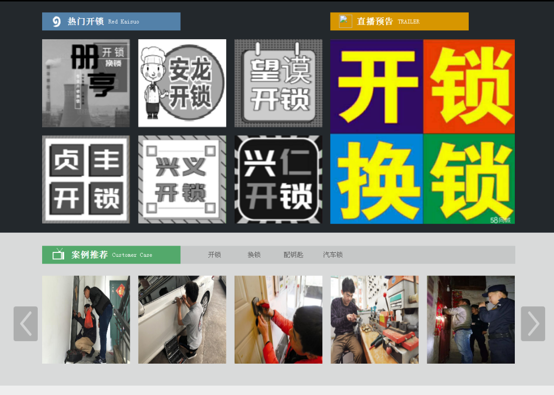 沙市黔西南开锁网门户网站